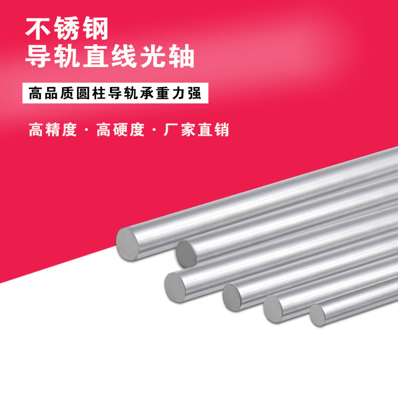 3D Printing Machine Accessories D8 Linear Optical Axis Light Rod 8MM cylindrical linear guide optical axis Chrome Rod-plated Chrome Rod