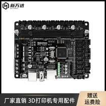 3D printer motherboard MKS Eagle 3D printing motherboard UART can replace Robin Nano V3