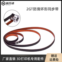 3D printer accessories 2GT-6mm ring closed timing belt belt rubber transmission gear non-slip wheel belt