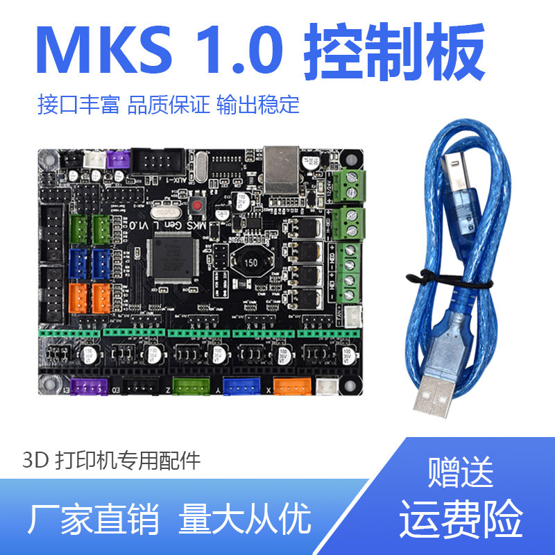 3D printer motherboard MKS Gen-L V1 0 Cost-effective compatible with rams open source marlin