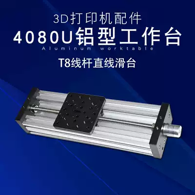 4080U aluminum extrusion material Workbench T8 screw linear sliding table 3D printing machine engraving machine XYZ axis Module