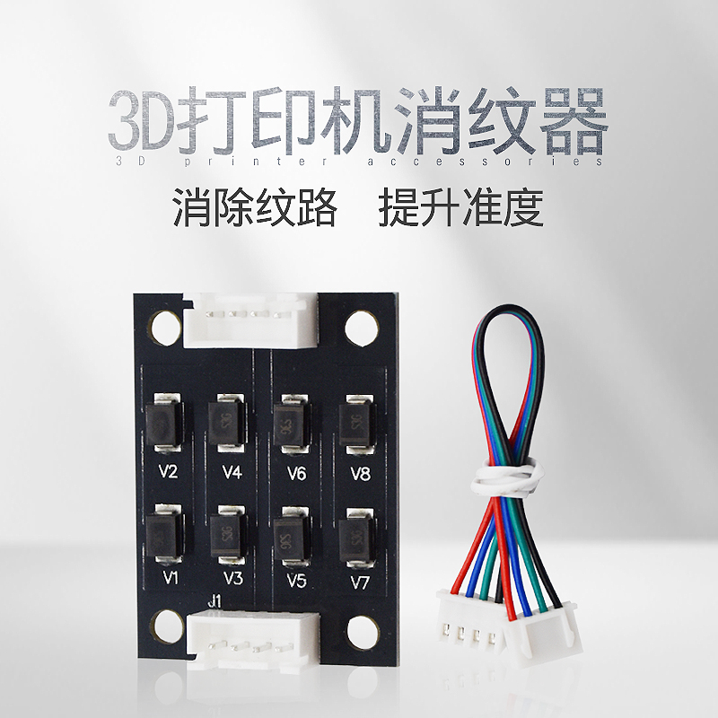 3D printer accessories Anti-wave device Anti-vibration device Anti-vibration filter to eliminate printing lines 40*30