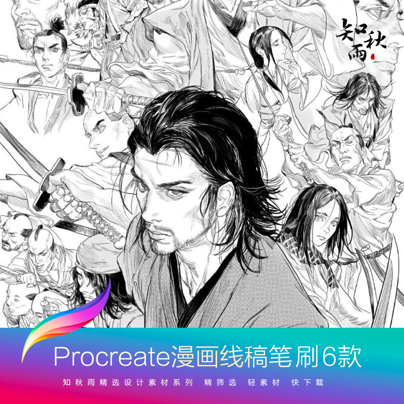 B07 Procreate笔刷漫画线稿起稿黑白插画素描线稿ipad笔刷素材
