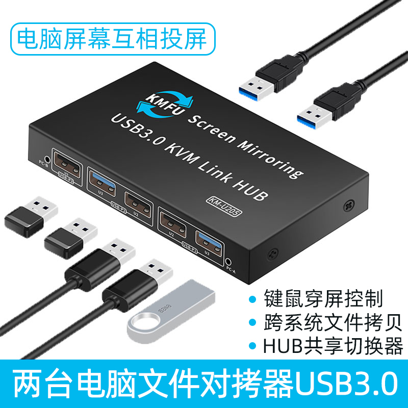 Usb3.0 Sharer Allows Two Computers to Control Keyboard and Mouse through the Screen, Supports File Copying and Pasting, and Supports Screen Mirroring