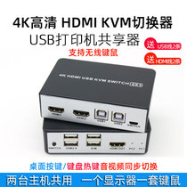 KVM switcher 2 ports 4K60Hz video HDMI computer monitor printer Sharer 2 in 1 out hotkey