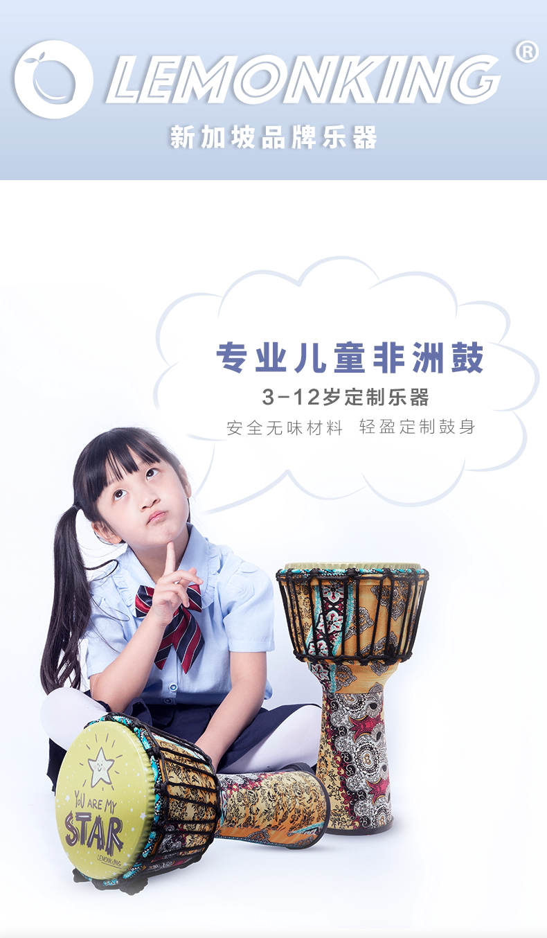 lemonking 儿童非洲手鼓 入门初学者 8.5英寸 图3