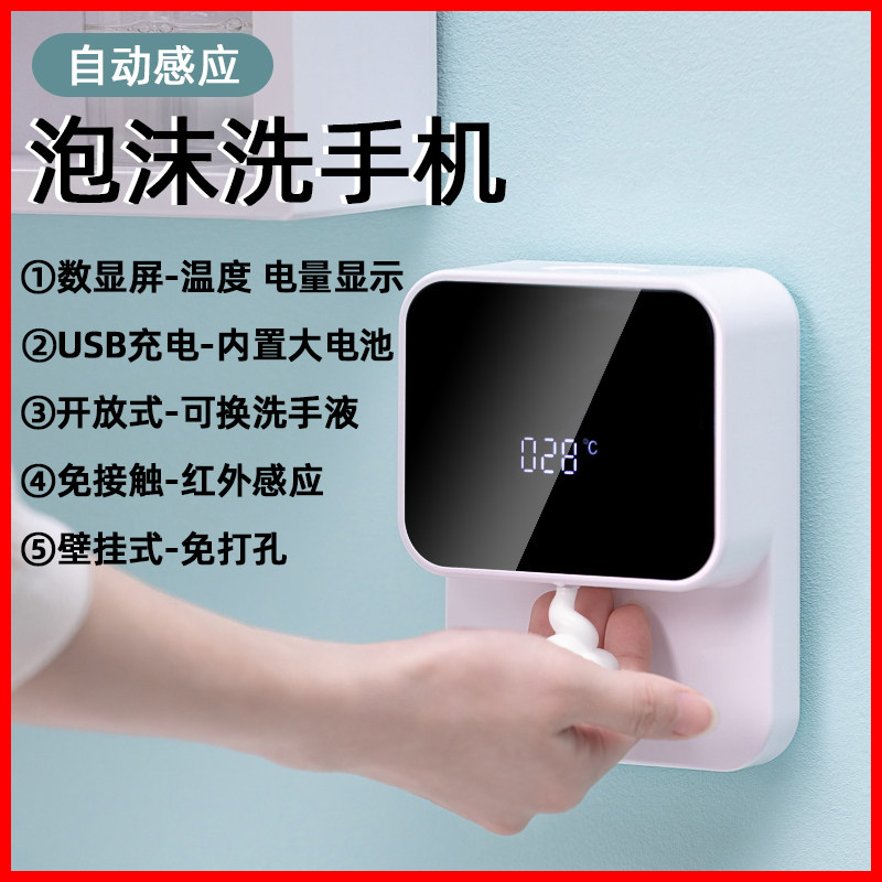 New smart induction hand sanitizer machine automatic foam washing mobile phone soap dispenser home hotel wall-mounted charging model