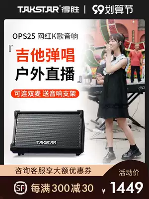 Takstar wins OPS25 outdoor singing speaker guitar playing singing instrument K song audio set Street Roadshow net Red live wireless Bluetooth portable performance audio