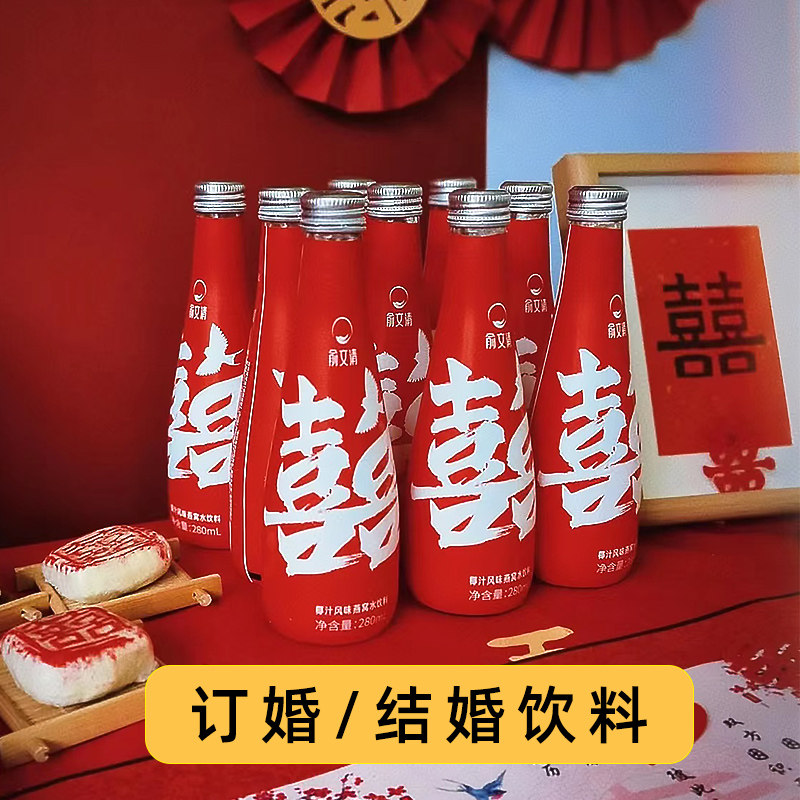 Yu Wen Qing Wedding Banquet Wedding Preparation Wedding Preparation Wedding Preparation of Coconut Nest Water Companion Gift-Courtesy Drink Pendulum 280ml * 8 bottles