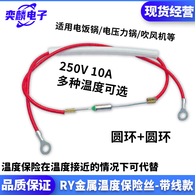 Rice Cooker Pressure Cooker Metal Temperature Fuse Wire Thermistor Temperature Control Sensor 250V10A Double Ring Rice Cooker Pressure Cooker Metal Temperature Fuse Wire Thermistor Temperature Control Sensor 250V10A Double Ring