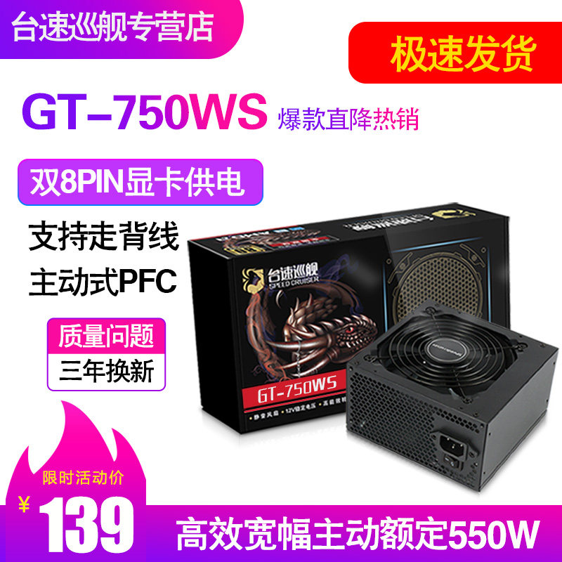 The new Taiwan speed patrol ship-750 active wide-format desktop computer power supply supports dual 8PIN graphics host power supply