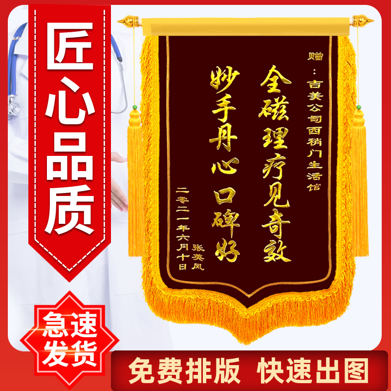 High-end Brocade Custom Thanks Hospital Doctor Nurse Giving Kindergarten Teacher Property Moon Sister-in-law Revised To Make Beauty Salon Service Delivery Police Driving School Coach Ready To Play Banner to Do-Taobao