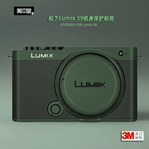 Meibentang is suitable for Panasonic LUMIX S9 sticker camera film S9 protective film body leather silver