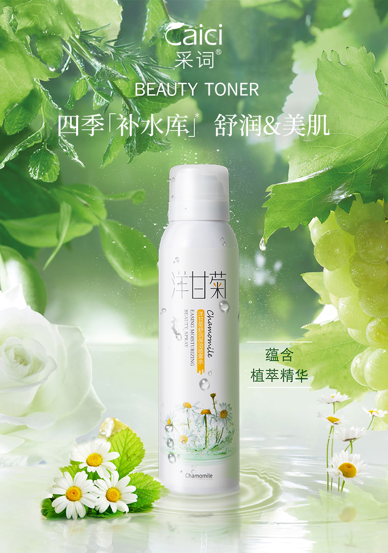 采词 洋甘菊喷雾 保湿控油 200ml 图1