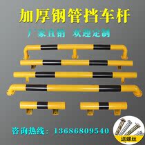 Thickened steel pipe retaining rod Anti-collision guardrail U-shaped retaining device Parking lot wheel limiter High reflection locator