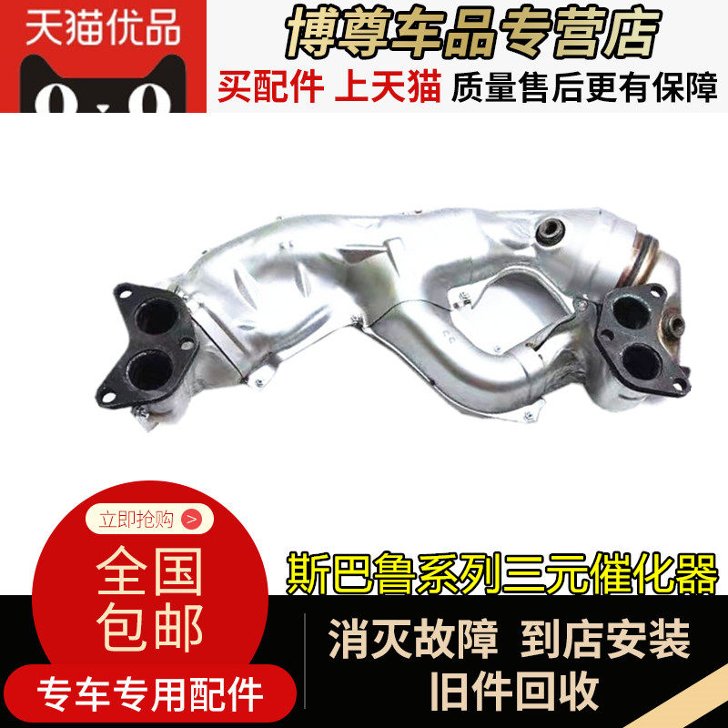 Купить Катализатор Субару Форестер катализатора 2. 0/2. 5 Outback ...