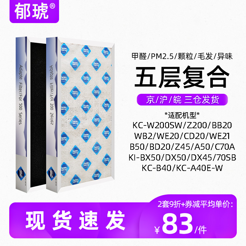 Adaption Sharp air purifier filter KC-W200 KC-W200 WB2 WB2 CD20BD Z200 Z200 composite strainer