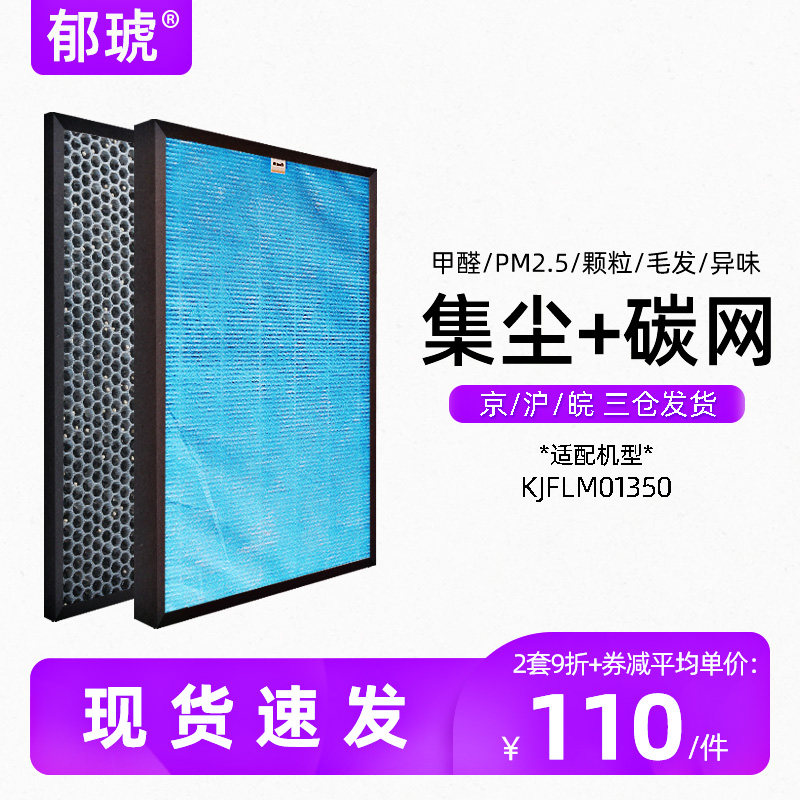Adapted to Romei Paixin air purifier filter KJFLM01350 activated carbon formaldehyde filter HEPA set