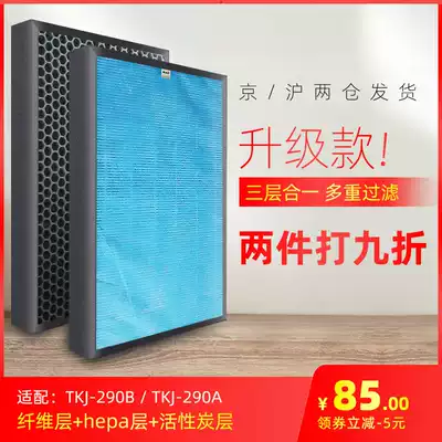 Adapting TCL air purifier filter TKJ-F290B 260A F300 315 320 composite filter element