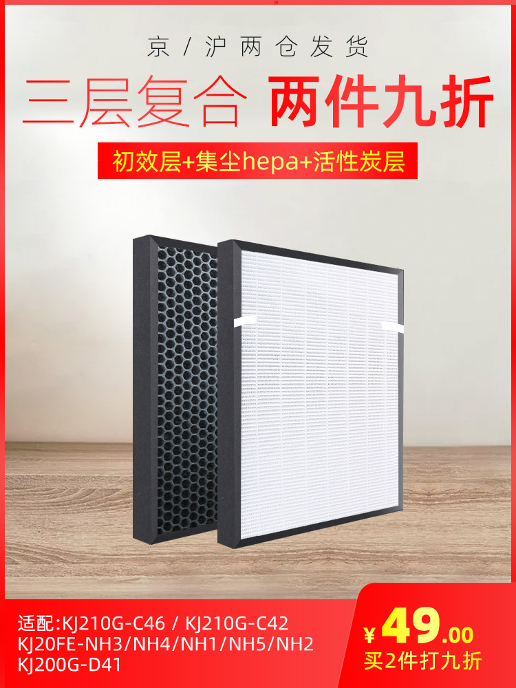 Suitable for Midea air purifier filter KJ210G-C46 42 200-D41 C41 filter 20FE-NH