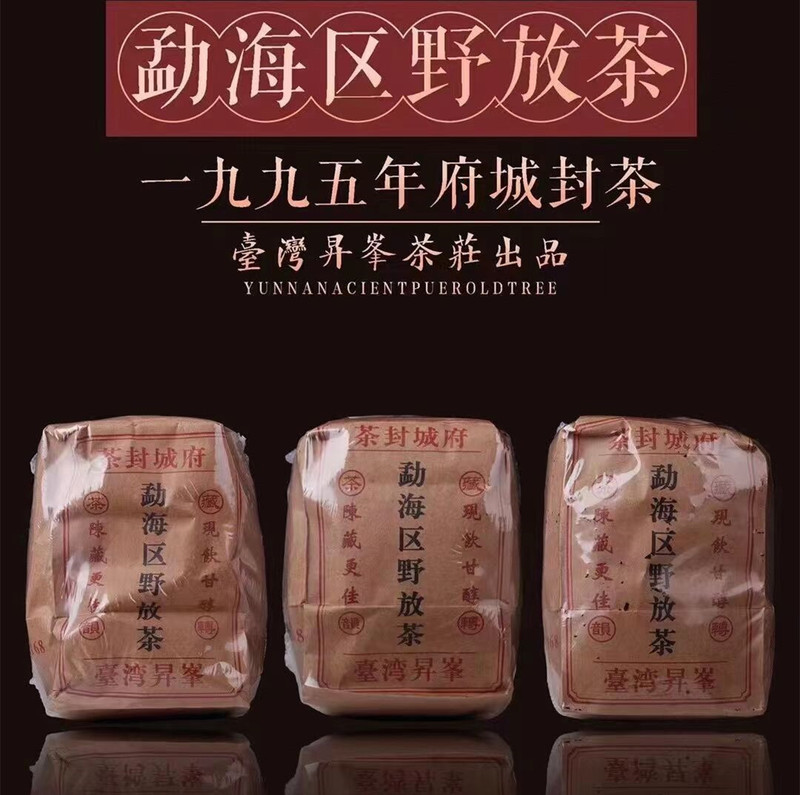 1995 Taiwan Shengfeng Fucheng Sealed Tea Menghai Wild Tea Yunnan Large Leaf Pu'Er Ripe Tea Re-Imported Old Tea