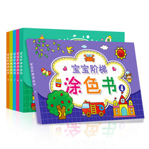 Baby ladder coloring book for Kindergarten 2-3-4-5-6-year-old enlightenment learning to draw childrens early education graffiti painting book