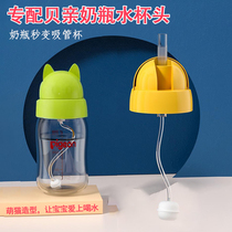 Universal Bay Pro Wide Mouth Diameter Bottle Nipple Gravity Ball Straw Cup Accessories Learn Drinking Cup Conversion Head Replacement Pacifier