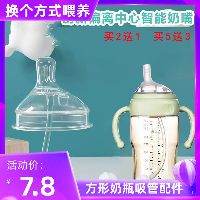 Eccentric Straw Pacifier Square Ppsu Milk Bottle Special Duckbilled Silicone Pacifier Drinking Water Nozzle Straw Bottle Accessories