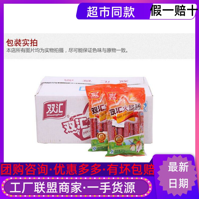 Shuanghui ham sausage 320g * 10*16 bags of whole piece 500g steamed starch sausage barbecue barbecue fried