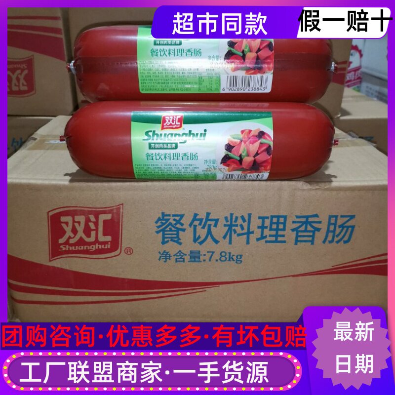 Shuanghui catering sausage 780g * 10 380 sausage whole box Wang kitchen stir-fried hot pot fried rice ham