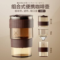 Hand-rushing Cup coffee filter Cup hand-in-hand Cup travel portable simple drip filter coffee pot combination gift box set