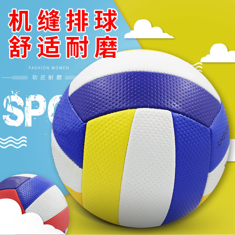 High school entrance examination volleyball special junior high school student hard row No. 4 No. 5 student training competition sports outdoor physical examination soft girls