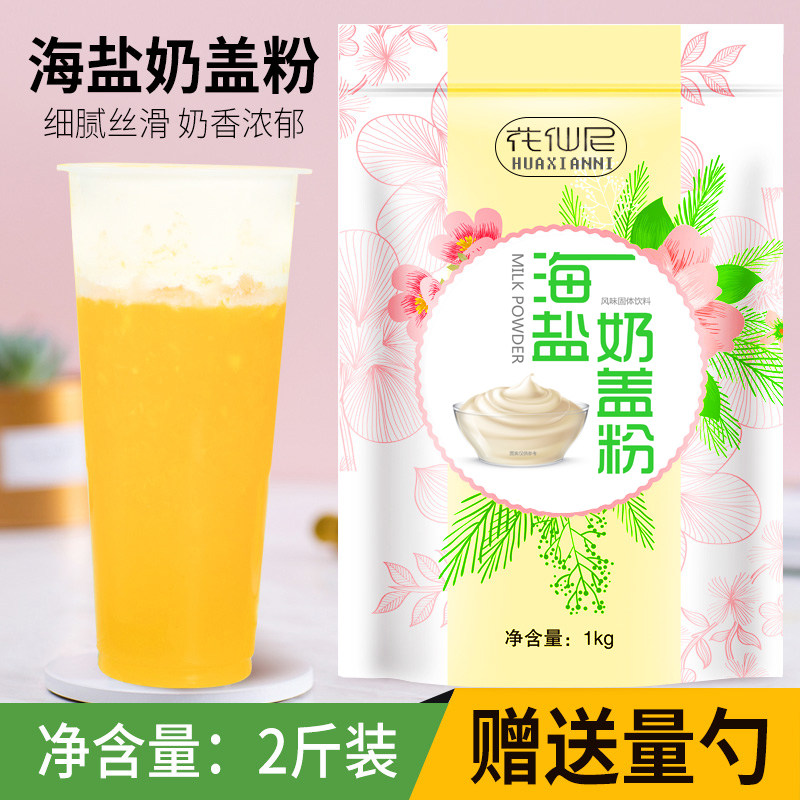 Hua Xian Ni sea salt milk powder 1000g special raw material can be used to make Taiwan cheese milk