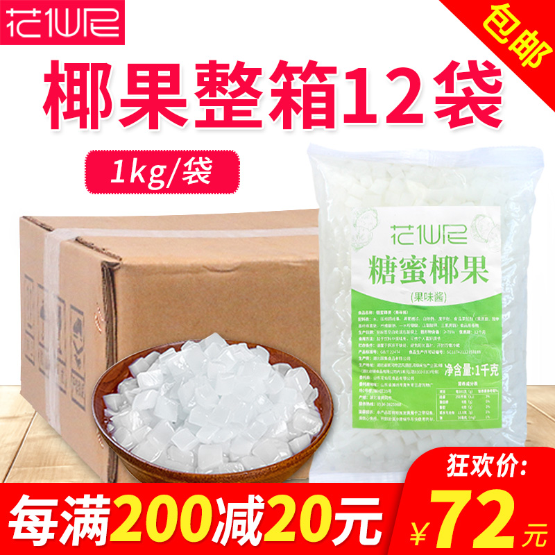 Flowers Senitals Coconut Milk Tea Special 20 Bags Whole Box Original Taste Coconut small bags Commercial ice Porridge Milk Tea Shop Special