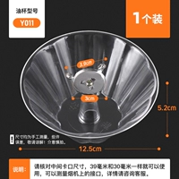 Y011 Масляная чашка [1 упаковка]