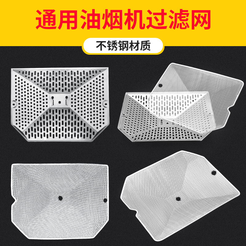 Applicable to Mrs. Kangbao range hood filter range hood accessories stainless steel oil mesh cover