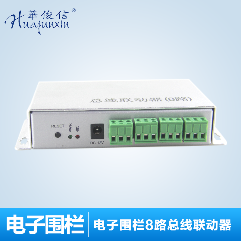 Huajunxin electronic fence alarm system 8-way bus linkage Electronic fence 8-way bus linkage module