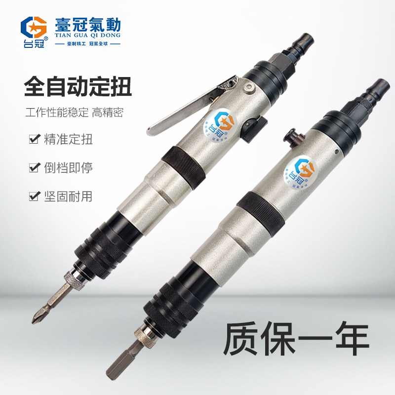 气动螺丝刀风批气批工业级全自动扭矩定扭风批起子改锥可调扭力