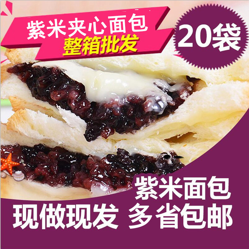 Purple Rice Bread Cheese Breakfast Black Rice Sandwich FCL Purple Potato Toast Cake Meal Replacement Snacks Pastry Official