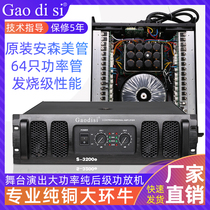 gaodisi professional double-four-channel pure back-stage utility-scale high power school engineering heavy bass firing level