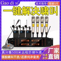 gaodisi professional key suppression howl called wireless microphone one drag second four eight home ktv performance meeting wedding celebration remote 500 m true diversity u section wearing collar clip meeting gooseneck microphone