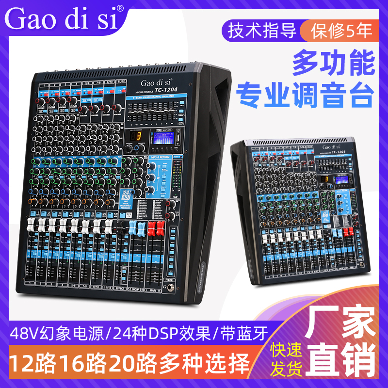 gaodisi professional digital large mixer 12 road 16 road 20 road effect fruit instrumental home performance outdoor stage wedding meeting ktv bar mixers built-in sound card Bluetooth live quadrumarshals