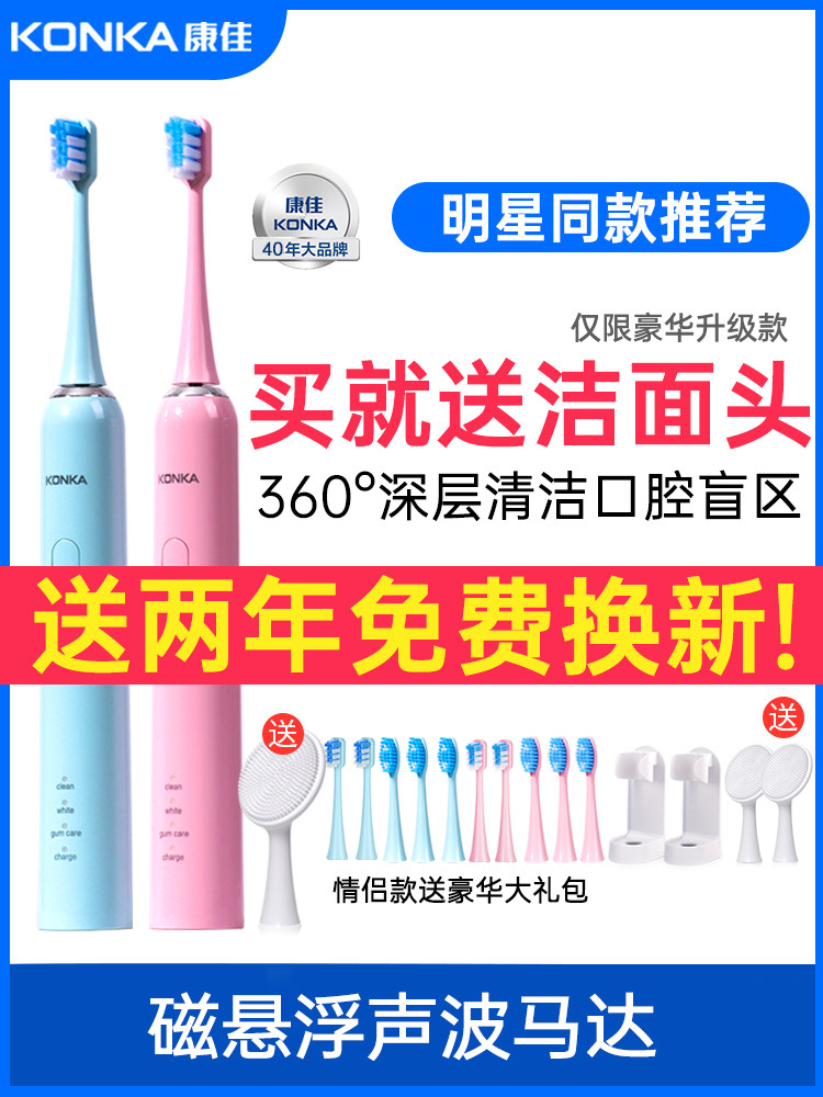 Konka electric toothbrush Adult sonic soft hair ultra automatic rechargeable male and female student party lazy couple set