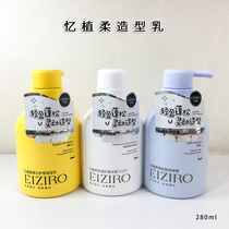 Yi Zhi Soft Elastic Curl Styling Lotion Moisturizing Curl Wax Soft Styling Styling Gel 280g