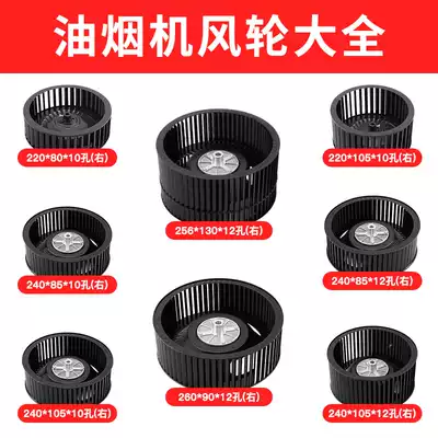 Range Hood accessories wind wheel impeller electric fan Old range hood motor twin turbo kitchen universal mute