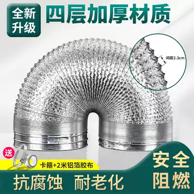Range hood smoke exhaust pipe aluminum foil exhaust air exhaust soft pipe thickened range hood telescopic pipe accessories household