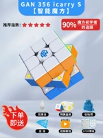 [Smart Rubik's Cube] Gan 356 Icarry S