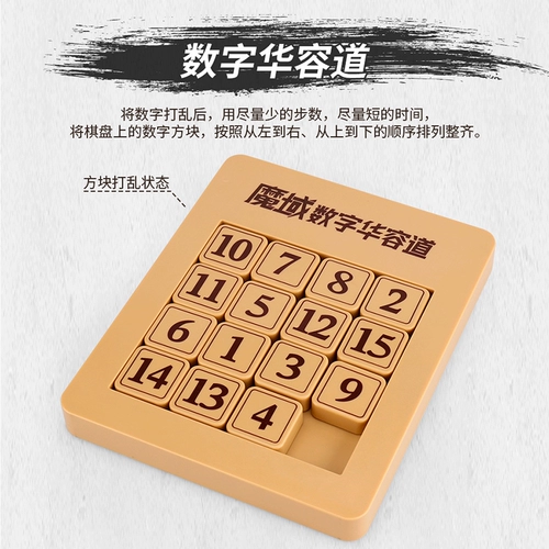 Магнитные цифровые пятнашки, скользящая головоломка, настольная игра, игрушка, кубик Рубика, конструктор, дорога трех королевств Хуаронг