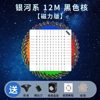 【Черное ядро】 Галактика 12-й магнитная версия