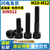 12 Class 9 high strength DIN912 blackened cylindrical head hexagon cup head screw M10M12 series